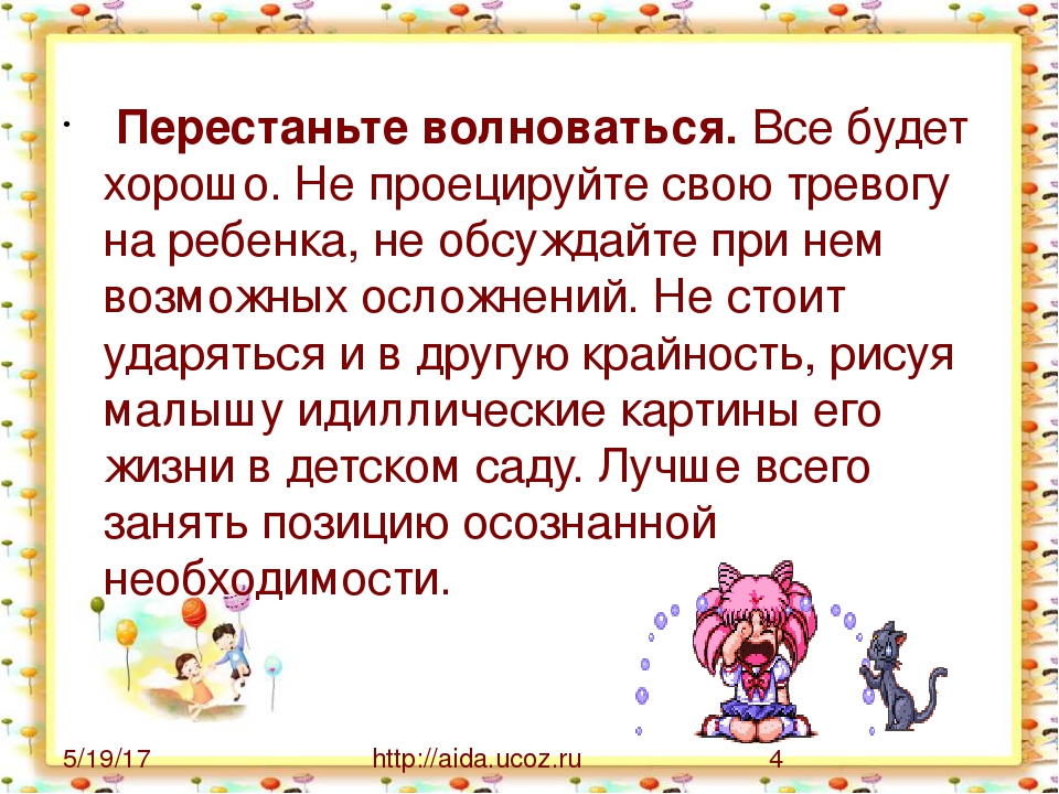 Презентация по адаптации детей в ДОУ