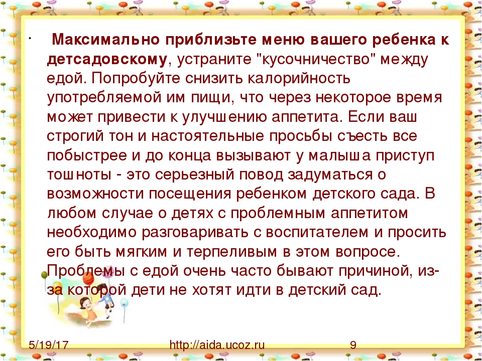 Презентация по адаптации детей в ДОУ