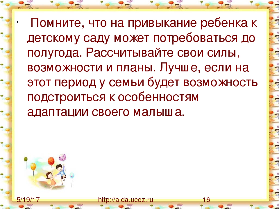 Презентация по адаптации детей в ДОУ