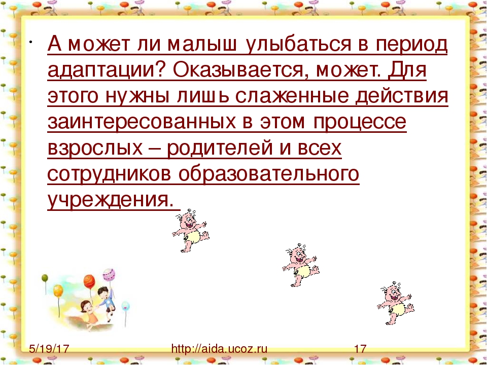 Презентация по адаптации детей в ДОУ