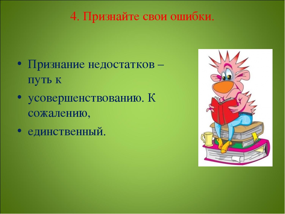 Презентация как адекватно воспринимать критику
