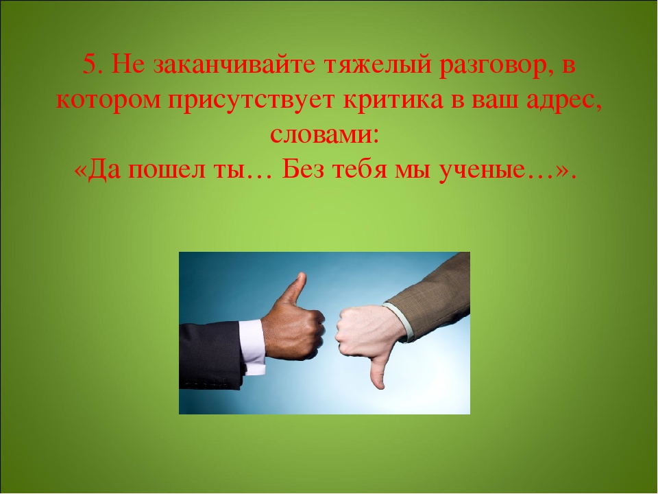 Презентация как адекватно воспринимать критику