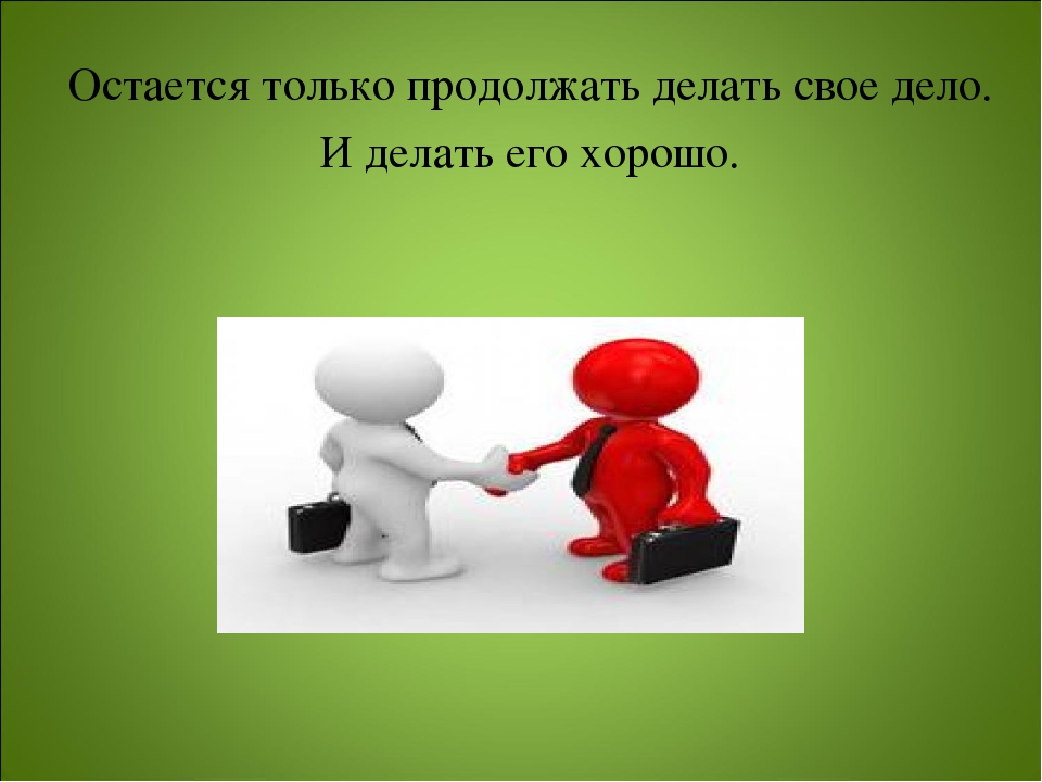 Презентация как адекватно воспринимать критику