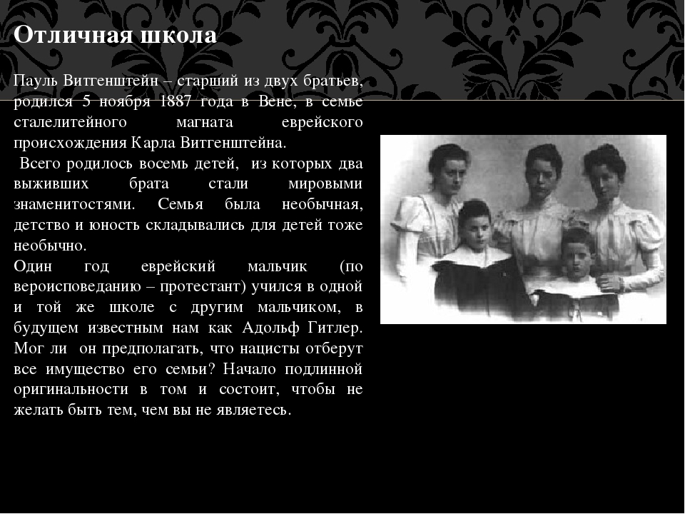 Презентация о жизни однорукого пианиста виртуоза Пауля Витгенштейна для семинара педагогам по самообразованию