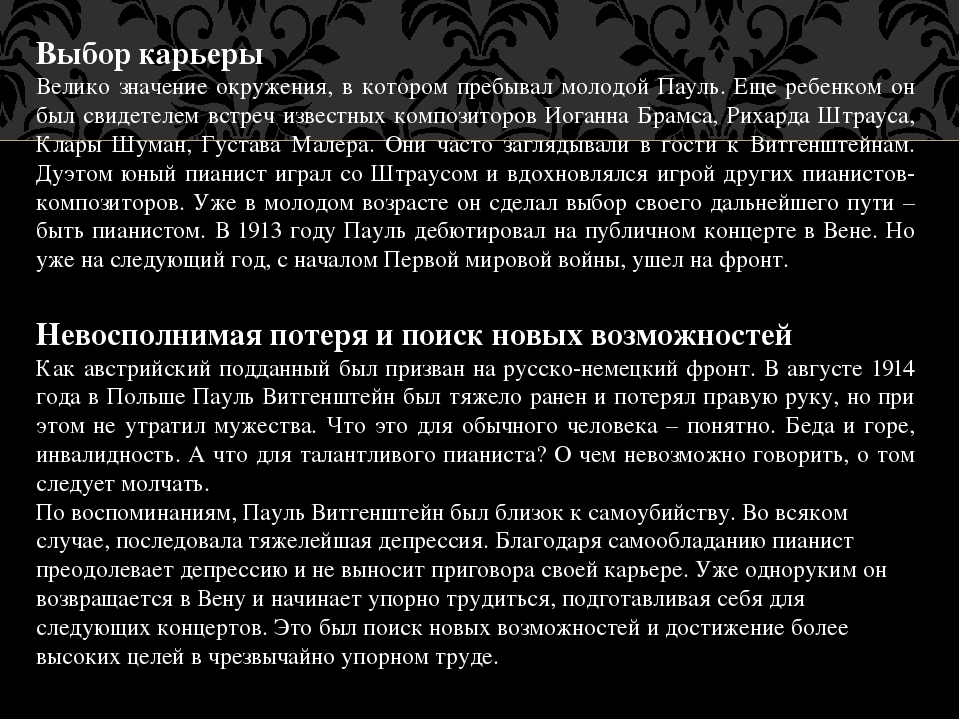 Презентация о жизни однорукого пианиста виртуоза Пауля Витгенштейна для семинара педагогам по самообразованию