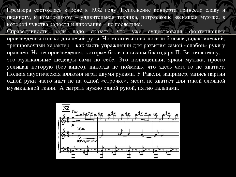 Презентация о жизни однорукого пианиста виртуоза Пауля Витгенштейна для семинара педагогам по самообразованию