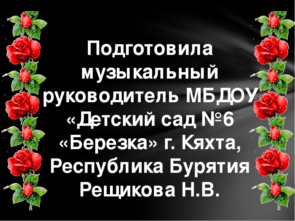 Презентация для открытого мероприятия о Родине и малой Родине " День народного единства"