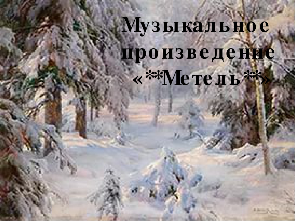 Презентация для конкурса чтецов "Зимушка Зима" в подготовительной группе