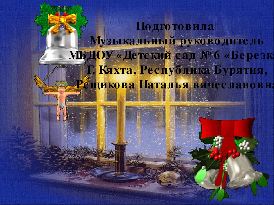 Презентация на районный конкурс "Рождественские чтения" среди старших дошкольников