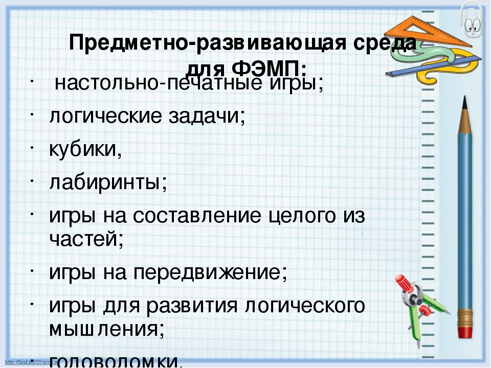 Формы организации работы по развитию элементарных математических представлений у дошкольников
