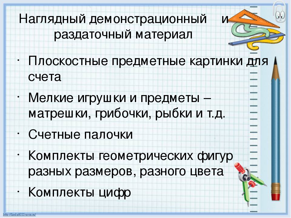 Формы организации работы по развитию элементарных математических представлений у дошкольников