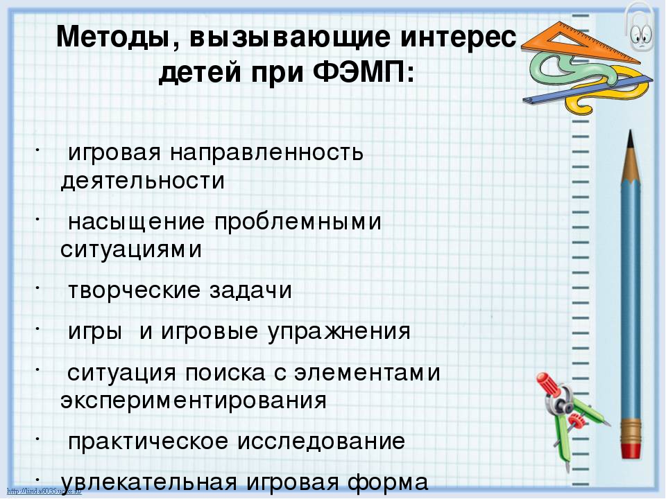 Формы организации работы по развитию элементарных математических представлений у дошкольников