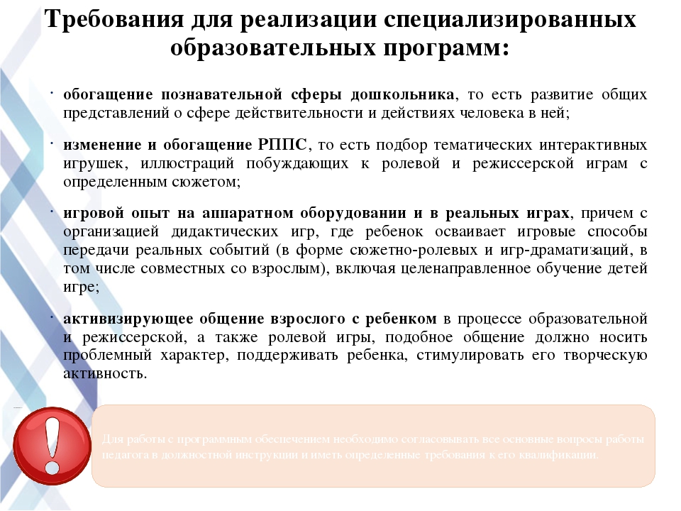 Оптимизация работы воспитателя посредством ИОТ.