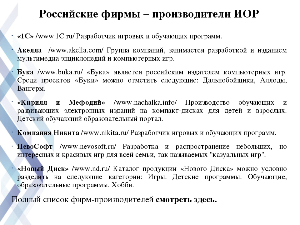 Оптимизация работы воспитателя посредством ИОТ.