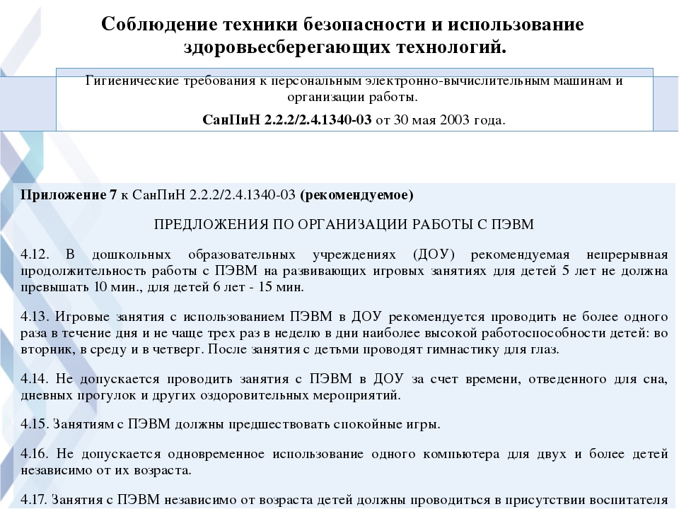 Оптимизация работы воспитателя посредством ИОТ.