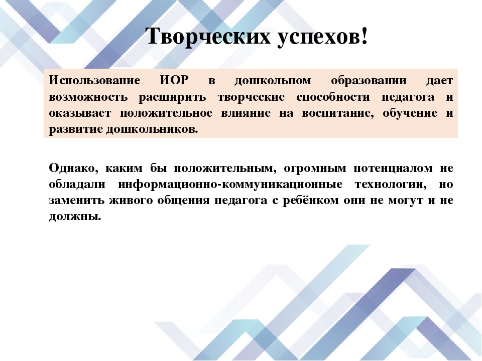 Оптимизация работы воспитателя посредством ИОТ.
