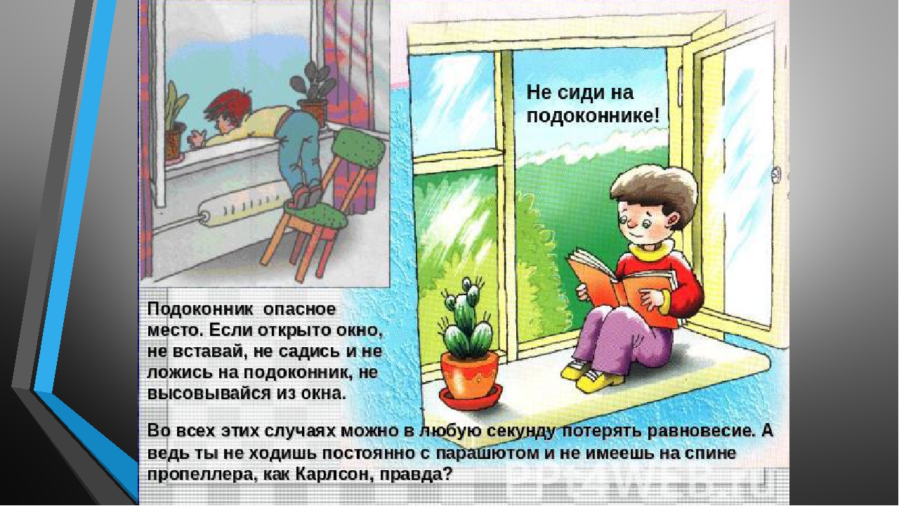 Презентация по ОБЖ для дошкольников "Безопасные окна"