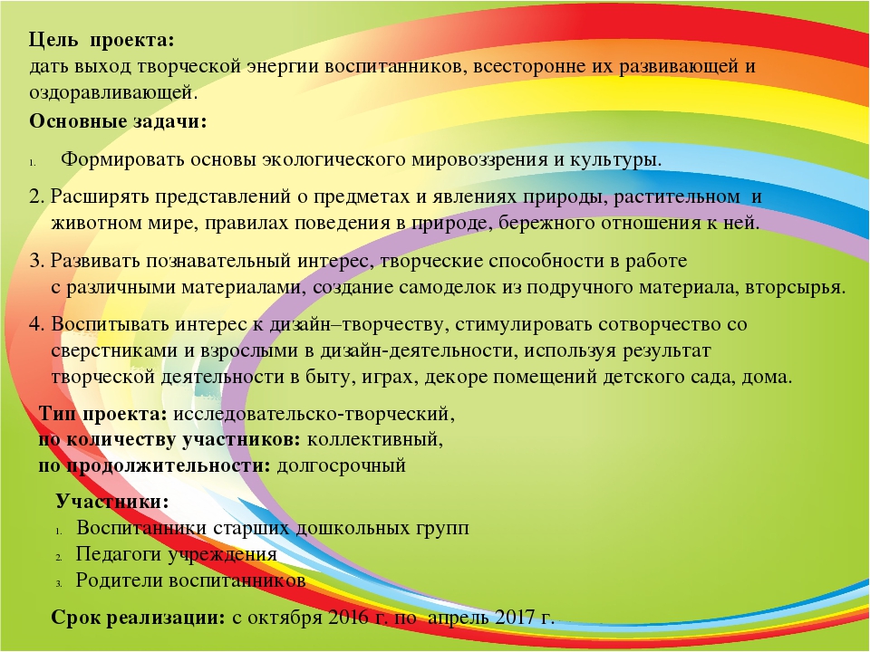 Презентация к докладу "Обобщение опыта работы Детского сада № 95 ОАО "РЖД" г. Ростова-на-Дону по проекту "Арт-дизайн в эколого-эстетическом воспитании дошкольников"