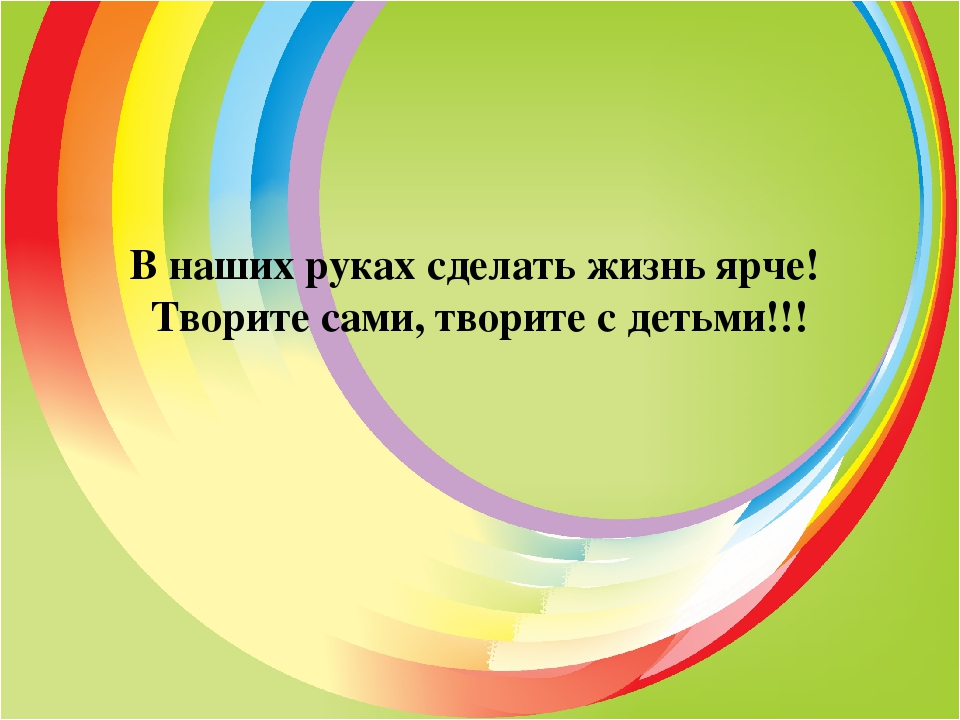 Презентация к докладу "Обобщение опыта работы Детского сада № 95 ОАО "РЖД" г. Ростова-на-Дону по проекту "Арт-дизайн в эколого-эстетическом воспитании дошкольников"