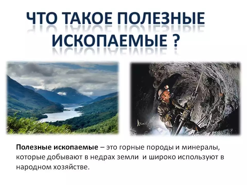 Презентация "Полезные ископаемые нашего города" ознакомление с окружающим