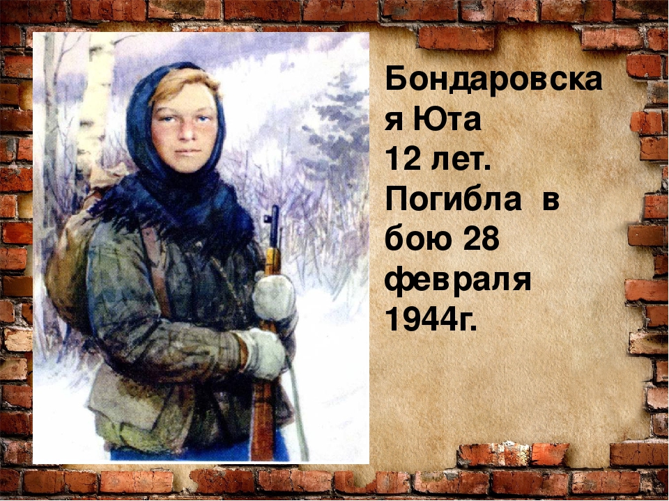 Дети Герои Великой Отечественной войны
