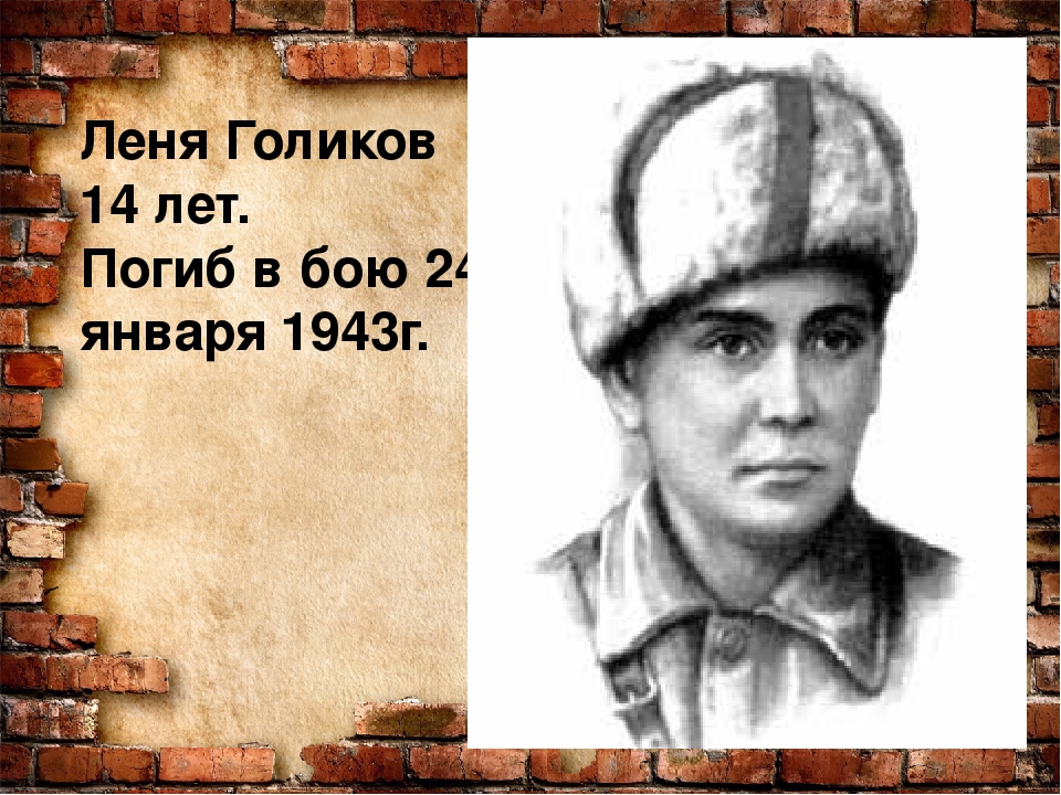 Дети Герои Великой Отечественной войны