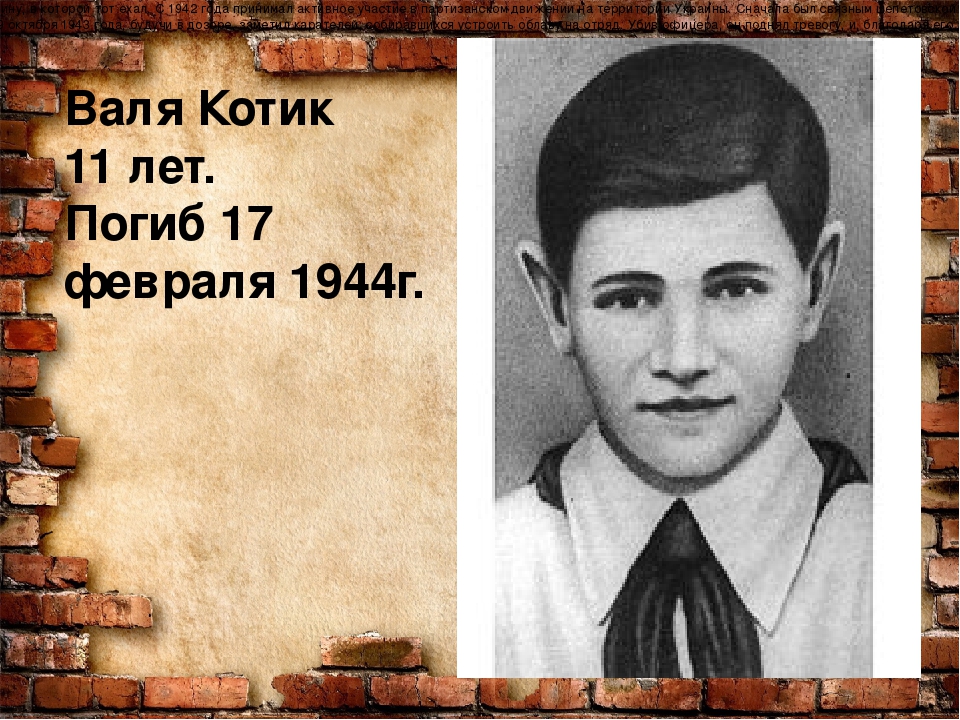 Дети Герои Великой Отечественной войны