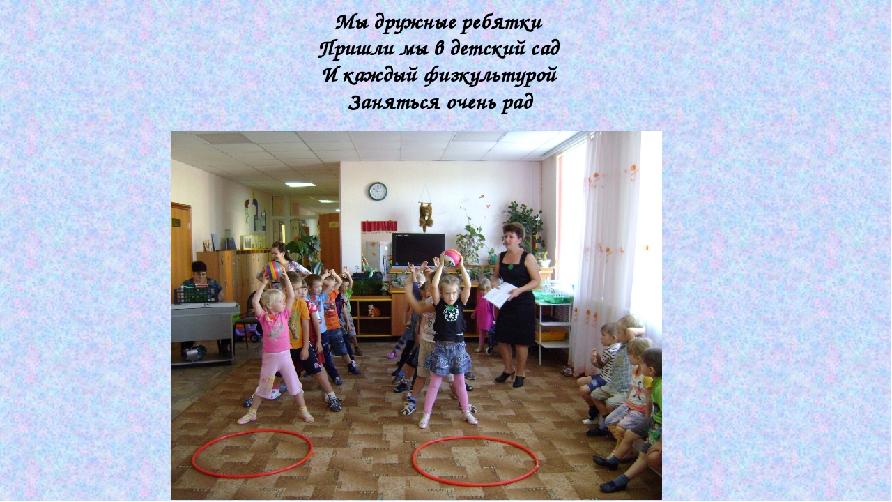 Презентация на тему "Как мы в садике живём"