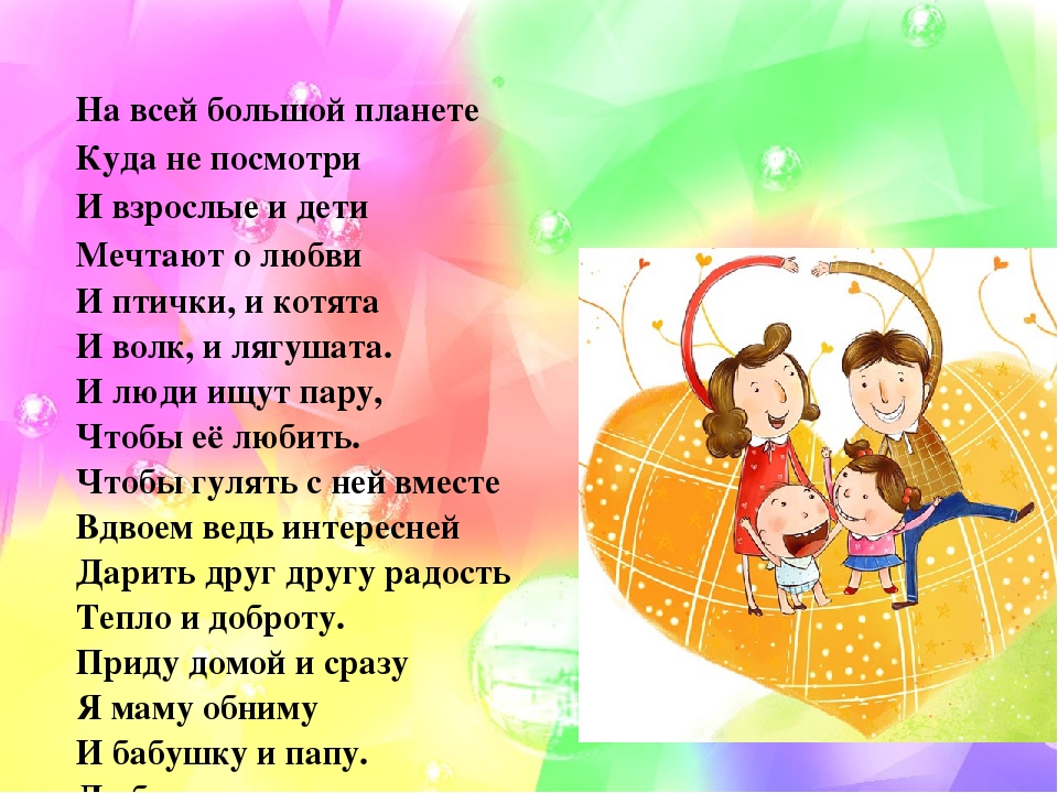 Презентация к НОД "Сердце семьи""