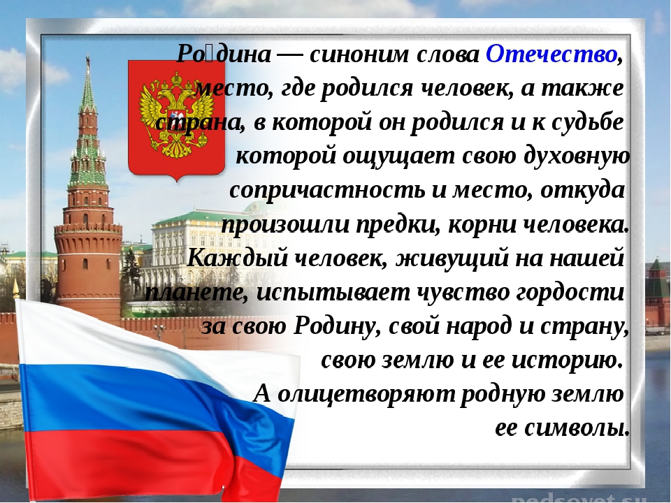 Расскажи российскую. Проект Россия Родина моя. Проект Росси - Родина моя. Проект на тему Россия Родина моя. Россия Родина моя 4 класс.