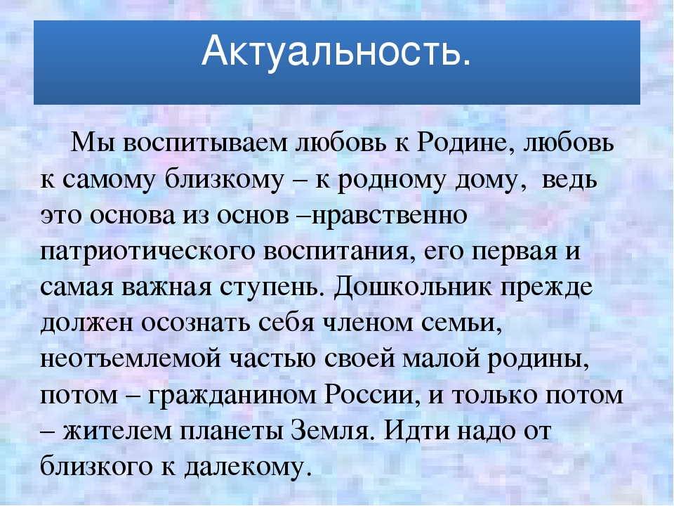 Проект на тему любовь к родине