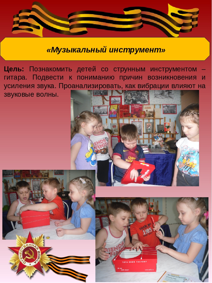 Презентация: Экспериментирование по теме: "Великая Отечественная война"