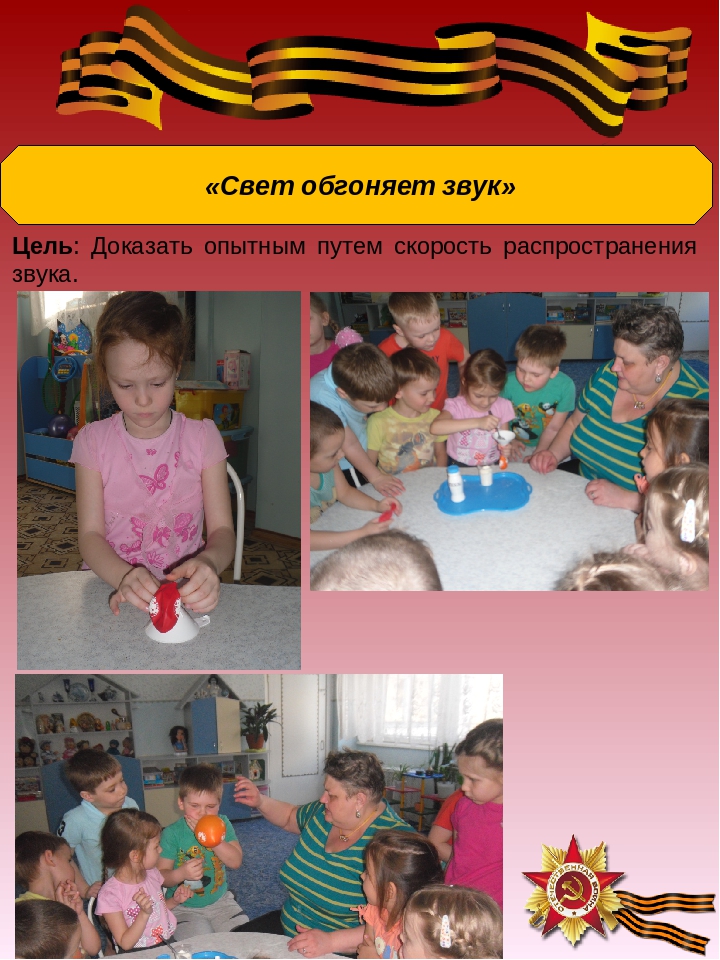 Презентация: Экспериментирование по теме: "Великая Отечественная война"