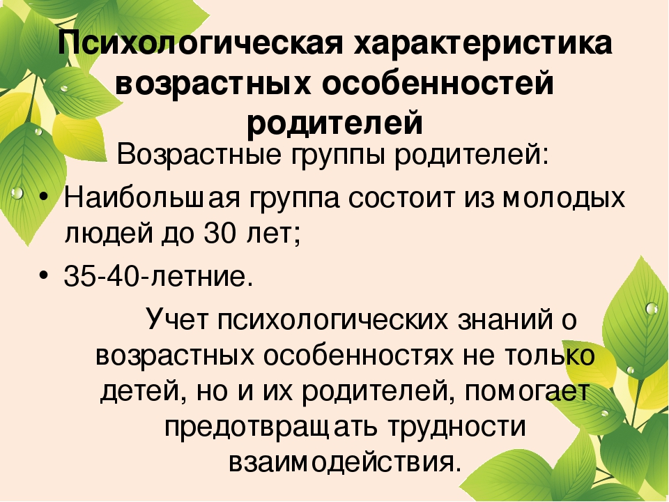 Нетрадиционные формы проведения родительских собраний
