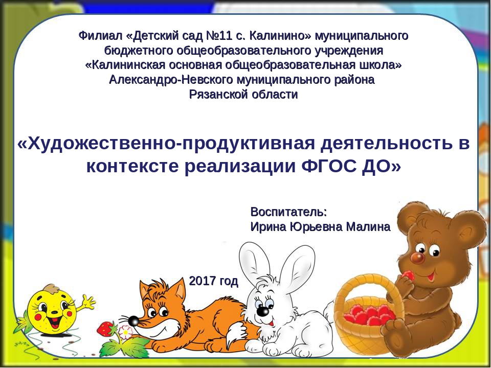 Презентация на тему "Художественно-эстетическое творчество в контексте реализации ФГОС"
