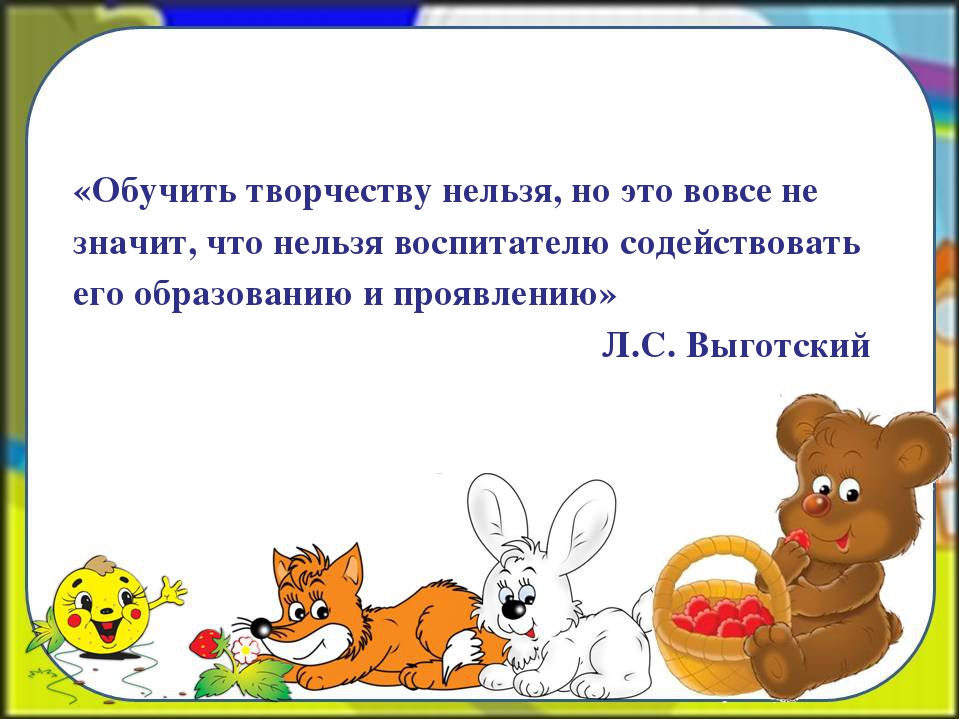 Презентация на тему "Художественно-эстетическое творчество в контексте реализации ФГОС"