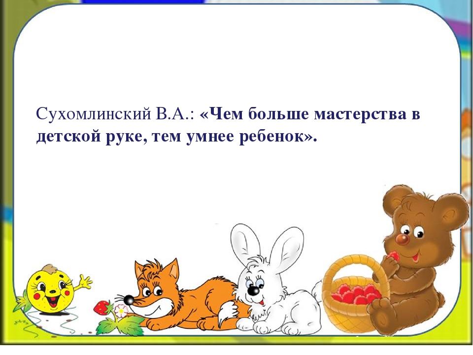 Презентация на тему "Художественно-эстетическое творчество в контексте реализации ФГОС"