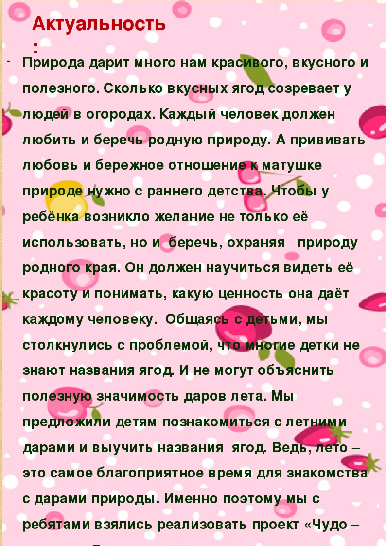 Познавательно - исследовательский проект "Чудо - лукошко"