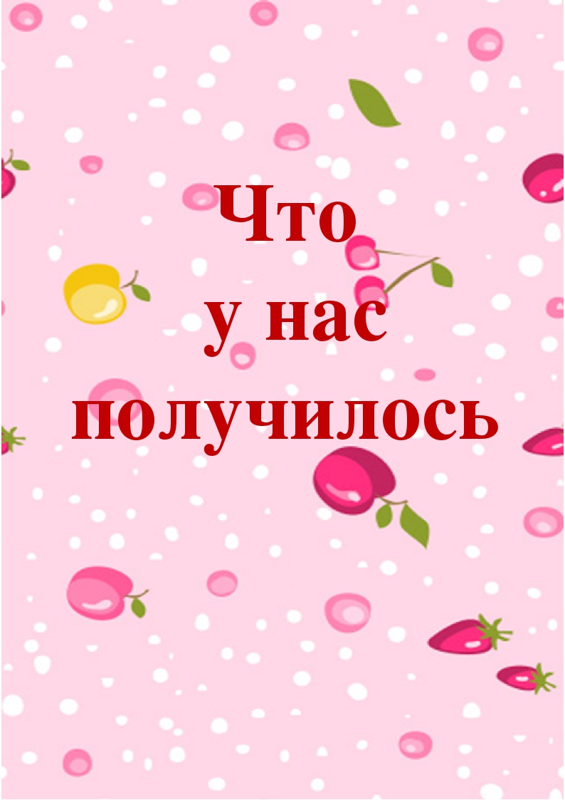 Познавательно - исследовательский проект "Чудо - лукошко"