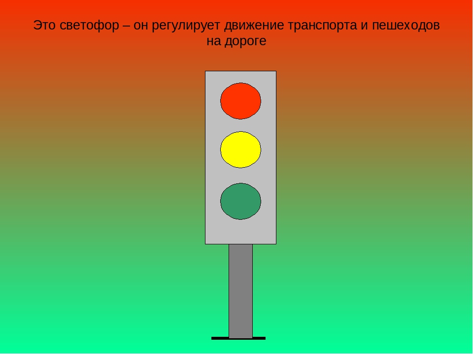 Видеоурок по правилам дорожного движения для старшей группы детского сада