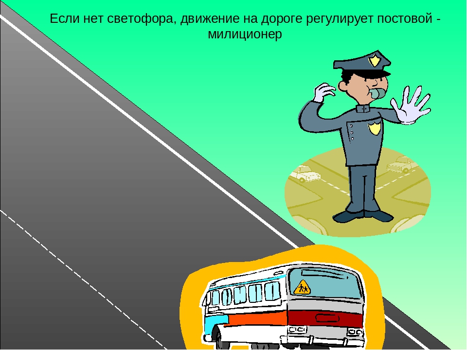 Видеоурок по правилам дорожного движения для старшей группы детского сада