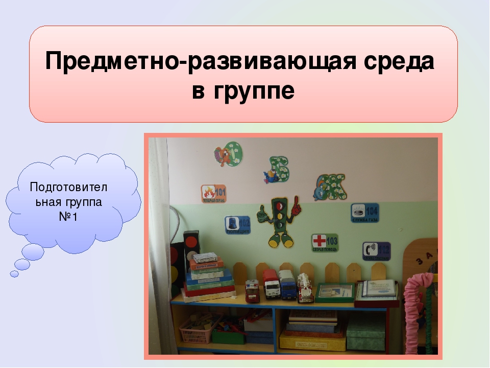 Презентация. Педсовет по ОБЖ на тему "Повышение интеллектуальной компетентности дошкольников по основам безопасности жизнедеятельности через развитие способностей к логическим операциям, планированию символическому моделированию".