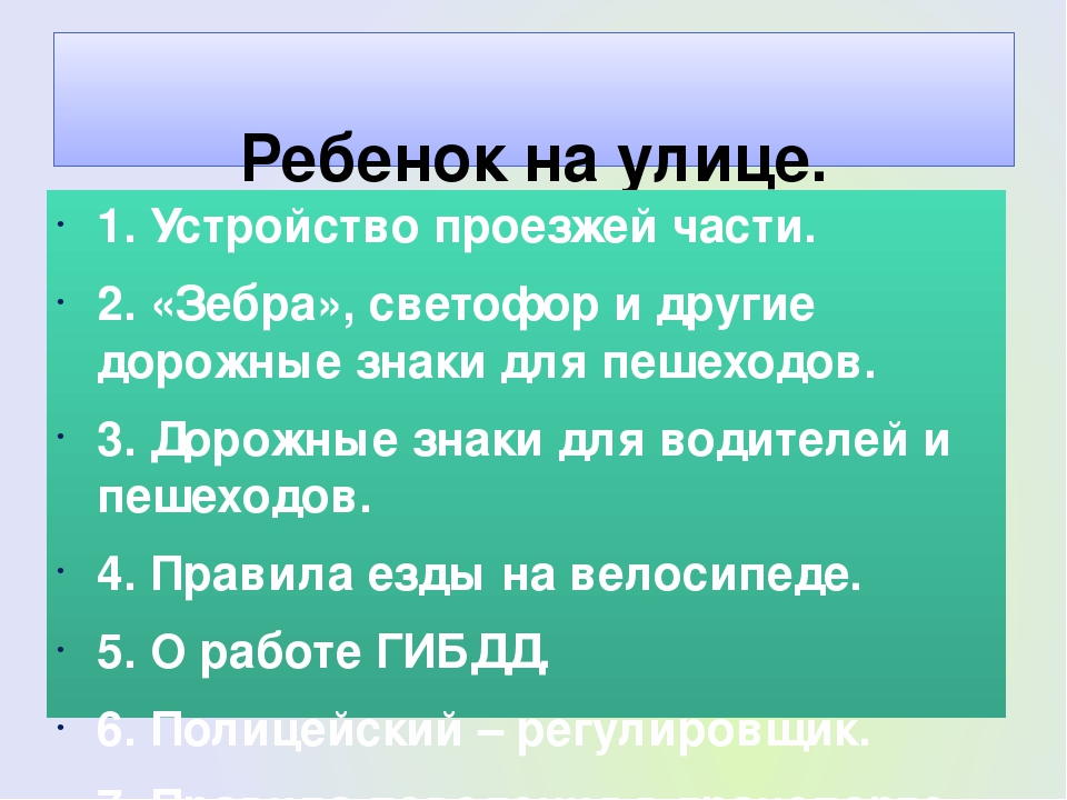 Презентация. Педсовет по ОБЖ на тему "Повышение интеллектуальной компетентности дошкольников по основам безопасности жизнедеятельности через развитие способностей к логическим операциям, планированию символическому моделированию".