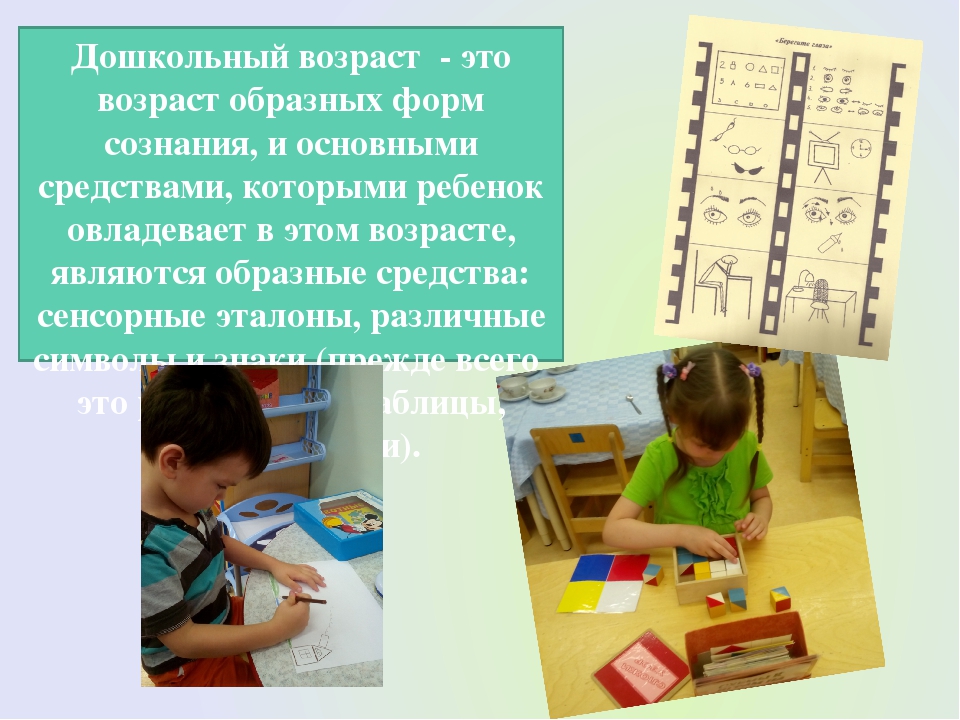 Презентация. Педсовет по ОБЖ на тему "Повышение интеллектуальной компетентности дошкольников по основам безопасности жизнедеятельности через развитие способностей к логическим операциям, планированию символическому моделированию".