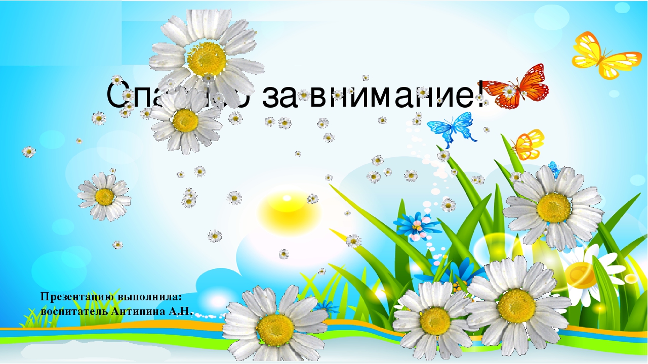 Презентация проекта "Ах, лето..."