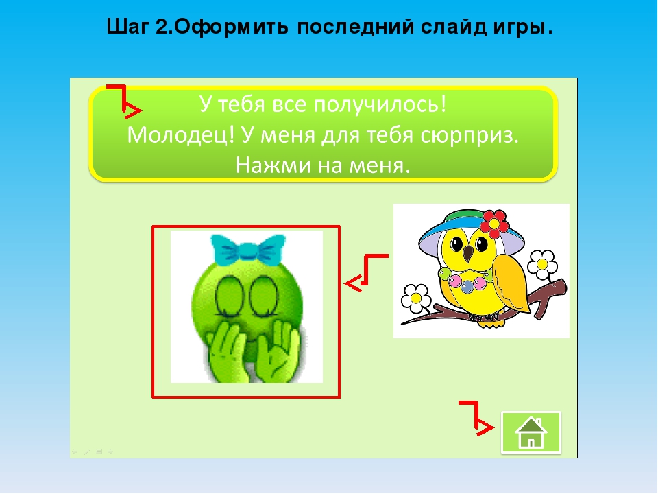 Мастер-класс "Технологический прием интерактивная раскраска при создании интерактивной игры".