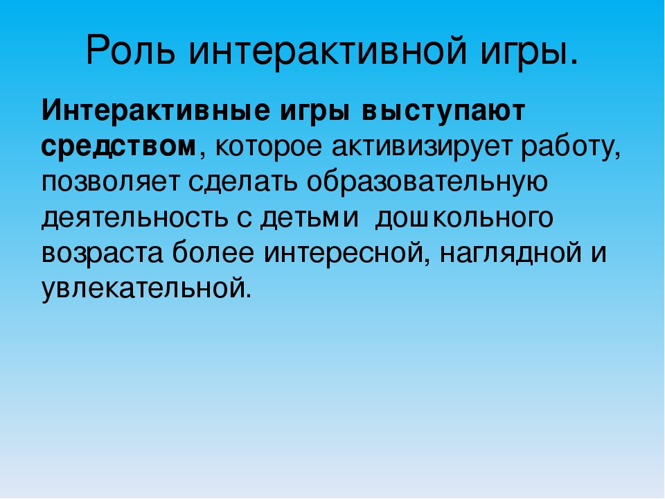 Мастер-класс "Технологический прием интерактивная раскраска при создании интерактивной игры".