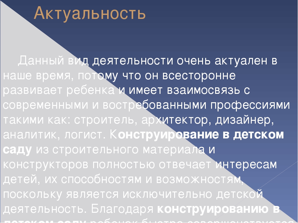 Презентация для родительского собрания "Условия в нашей группе для развития конструктивной деятельности"