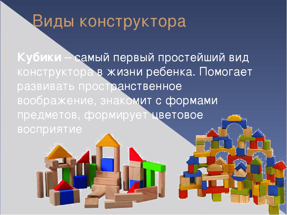 Презентация для родительского собрания "Условия в нашей группе для развития конструктивной деятельности"