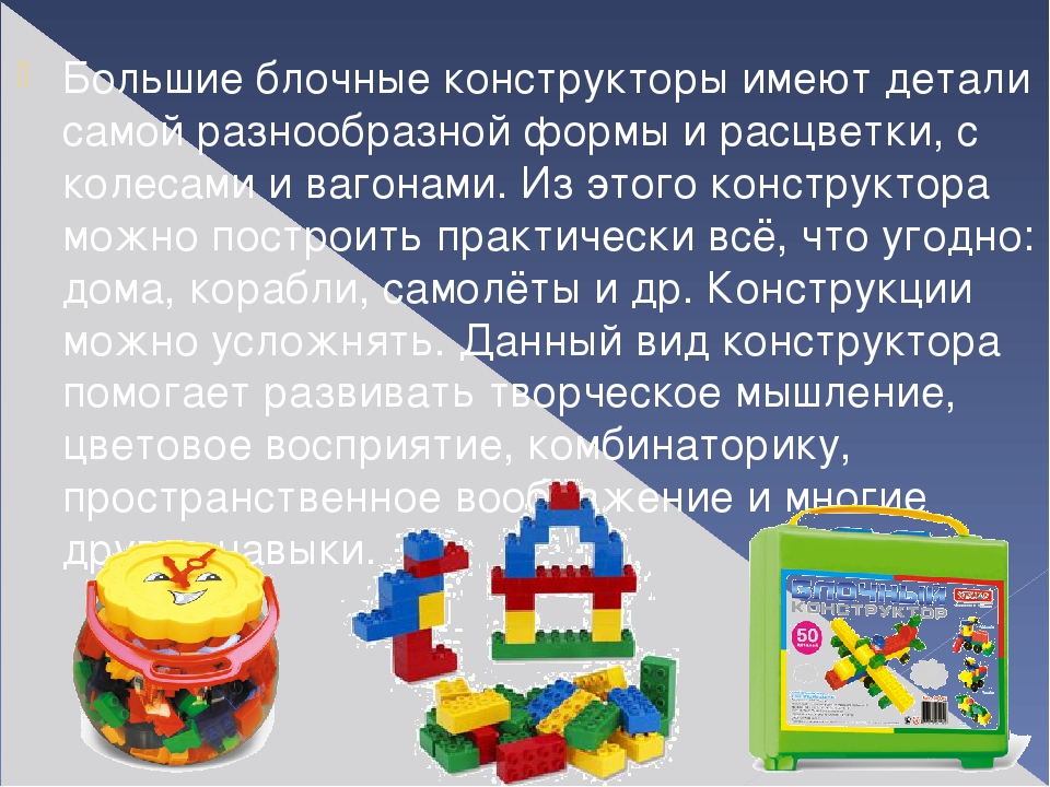 Презентация для родительского собрания "Условия в нашей группе для развития конструктивной деятельности"
